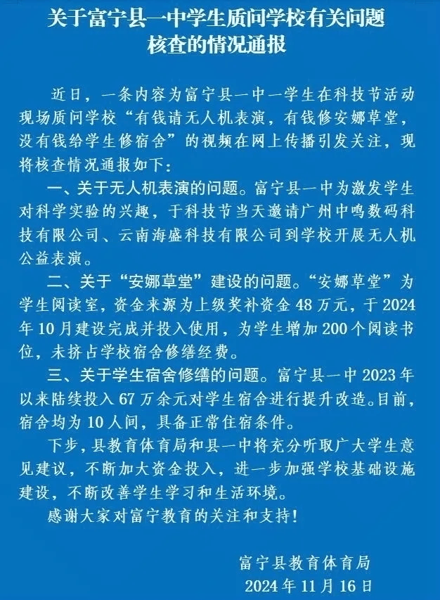 钱修学生宿舍。” 通报来了……J9国际集团“有钱建安娜草堂没